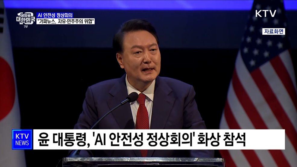 윤 대통령 &#34;가짜뉴스 자유 위축·민주주의 위협&#34;