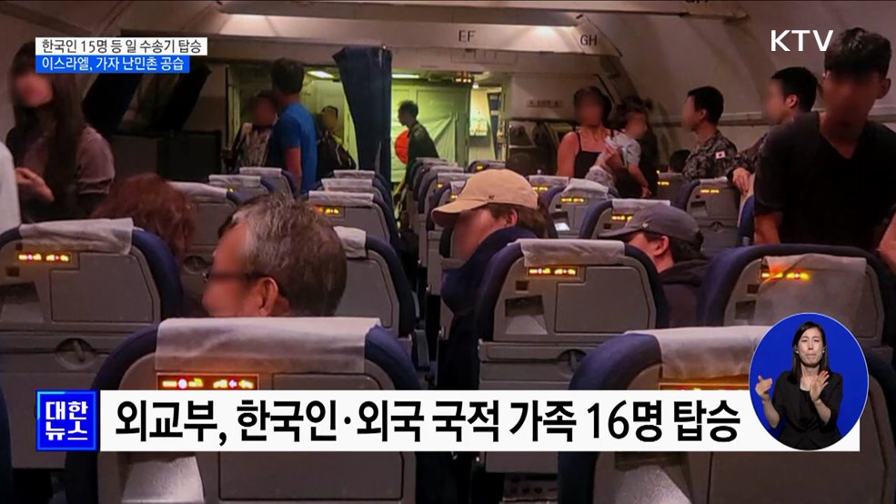 한국인 탑승 日 수송기 이스라엘 출발···이스라엘 &#39;가자시티 포위&#39;