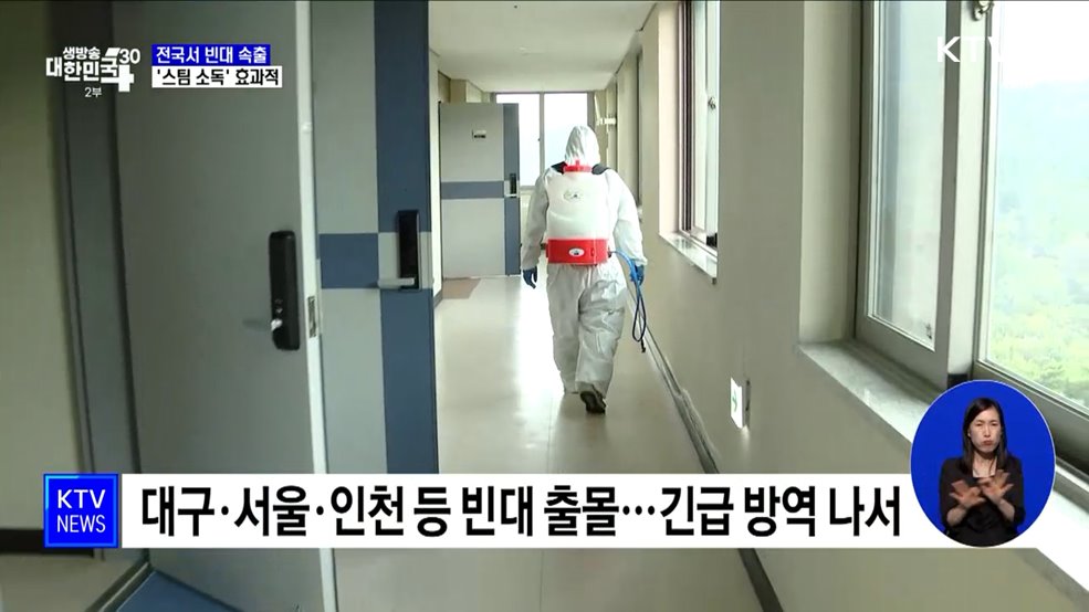 전국서 빈대 속출···&#39;스팀 소독&#39; 효과적