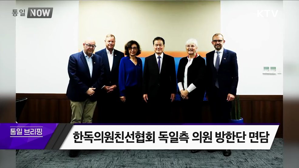 한독의원친선협회 독일측 의원 방한단 면담