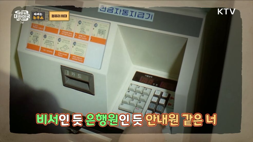 컴퓨터 시대가 왔다! 달라진 세상은 요지경 [라떼는 뉴우스]