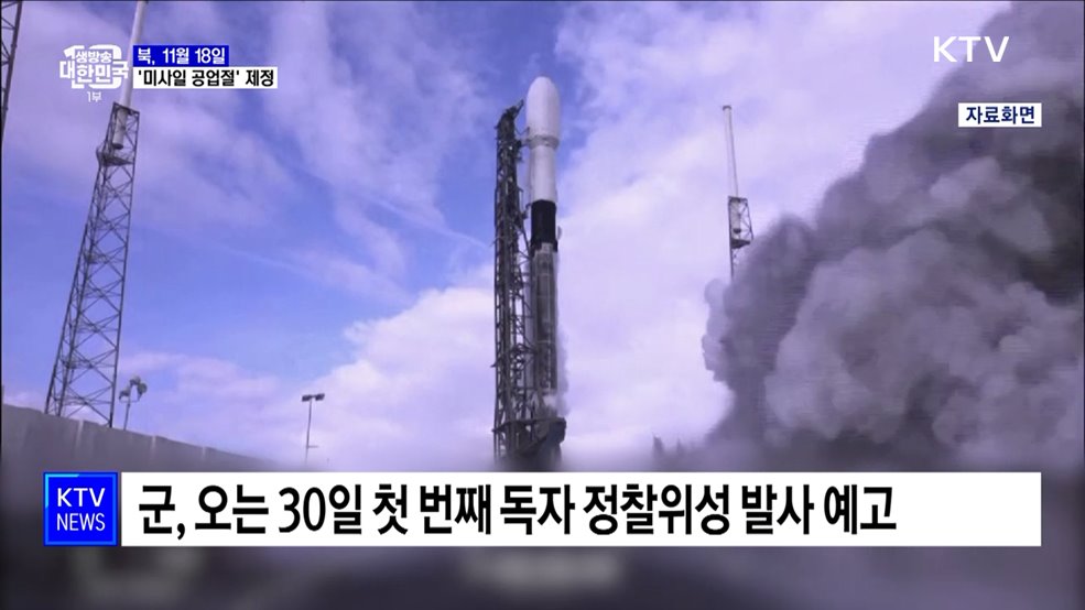 북, 11월 18일 &#39;미사일 공업절&#39; 전후 도발 가능성