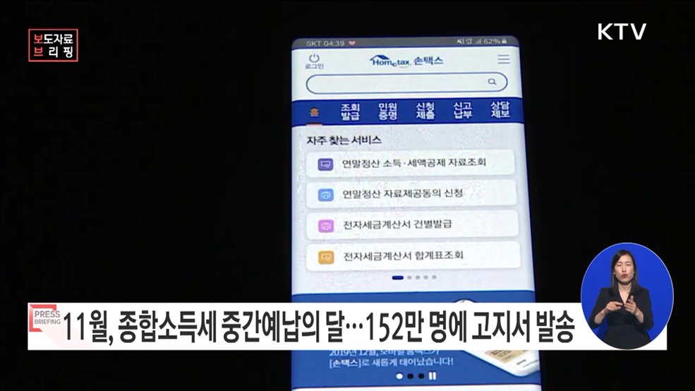 11월은 종합소득세 중간예납의 달입니다