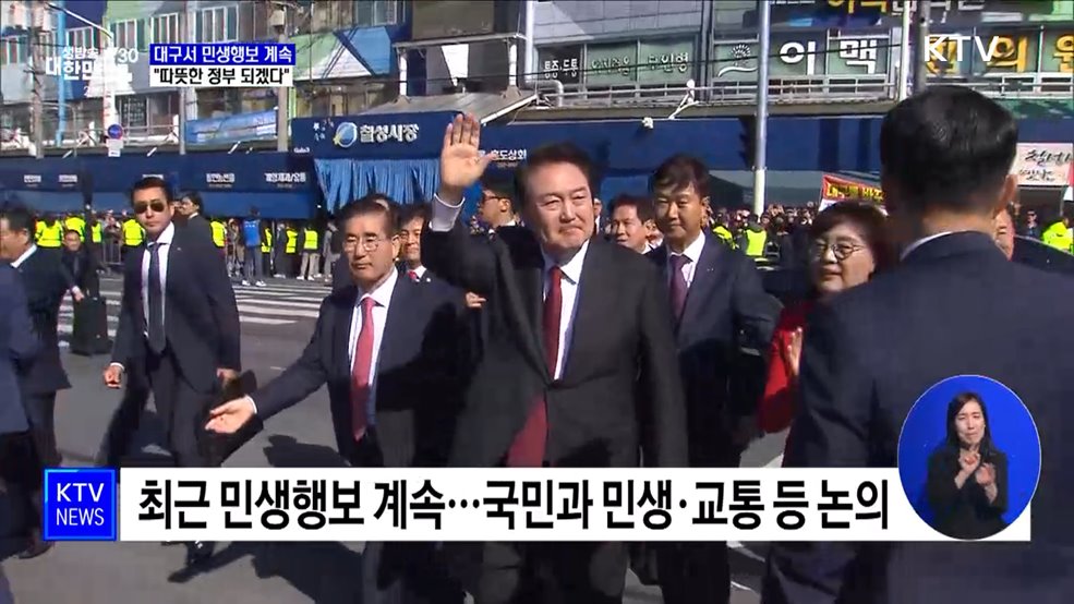 대구서 민생행보 계속···&#34;따뜻한 정부 되겠다&#34;