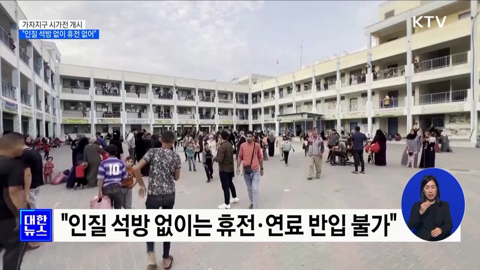 이스라엘, 가자지구 시가전···&#34;인질 석방 없이 휴전 없어&#34;