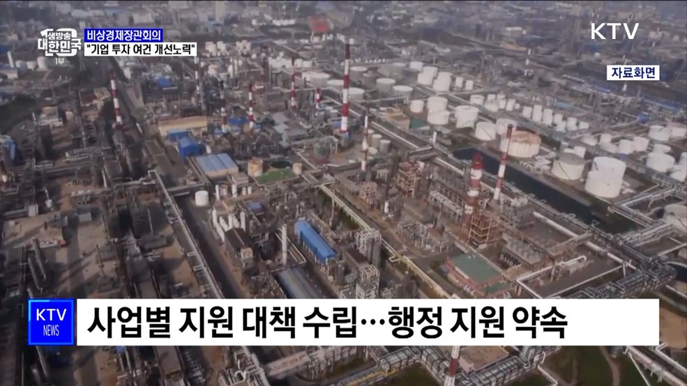 &#34;기업 투자여건 적극 개선···18건 프로젝트 맞춤지원&#34;