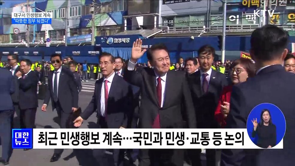 대구서 민생행보 계속···&#34;따뜻한 정부 되겠다&#34;
