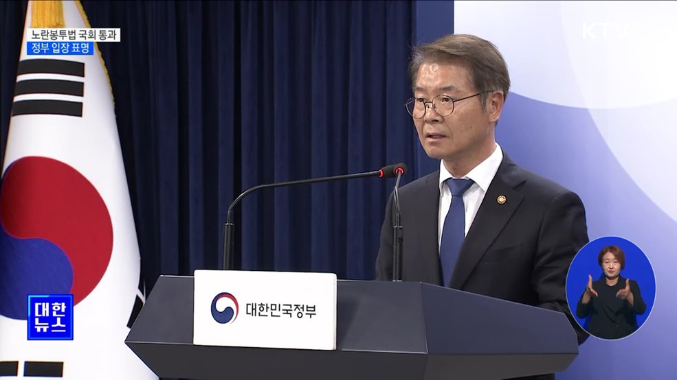 노란봉투법 국회 통과···정부 &#34;산업현장 갈등 초래 우려&#34;