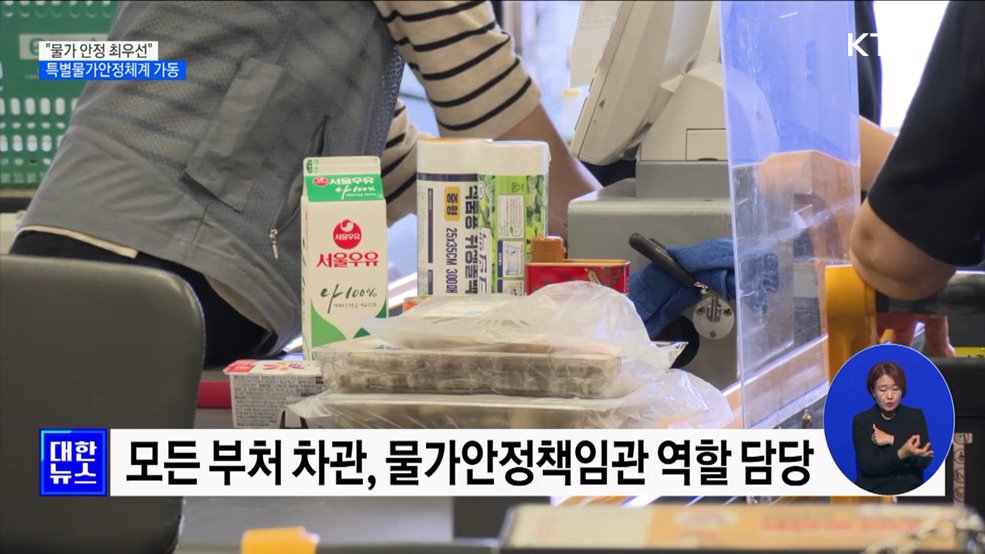 &#34;물가 안정 최우선&#34;···범부처 특별물가안정체계 가동