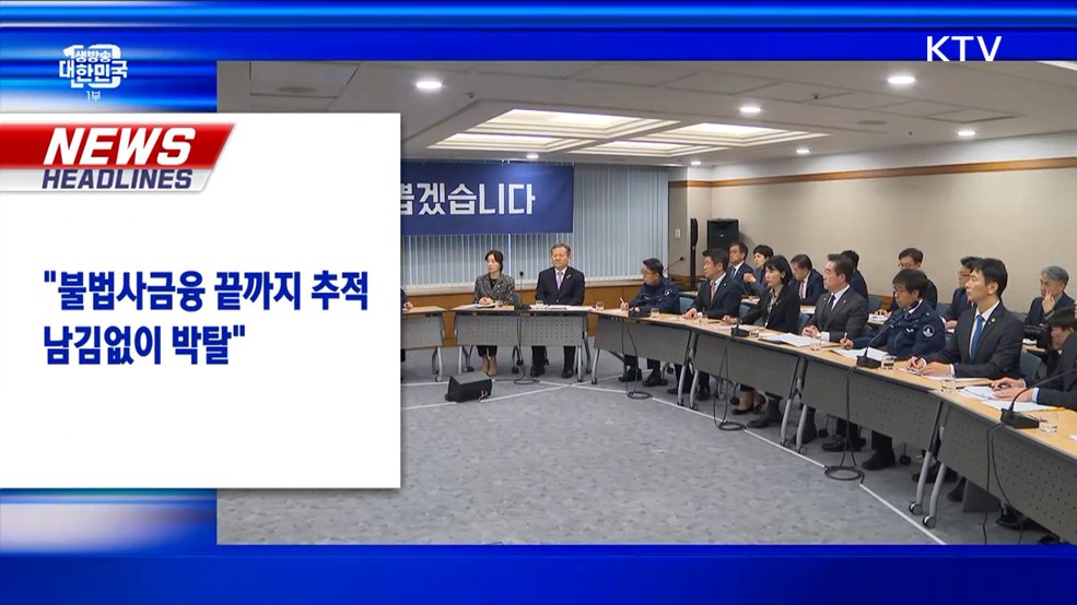 생방송 대한민국 1부 (1434회)