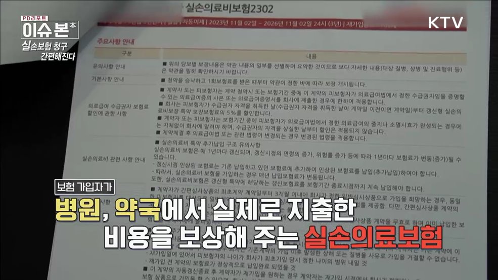 실손보험 청구, 간편해진다