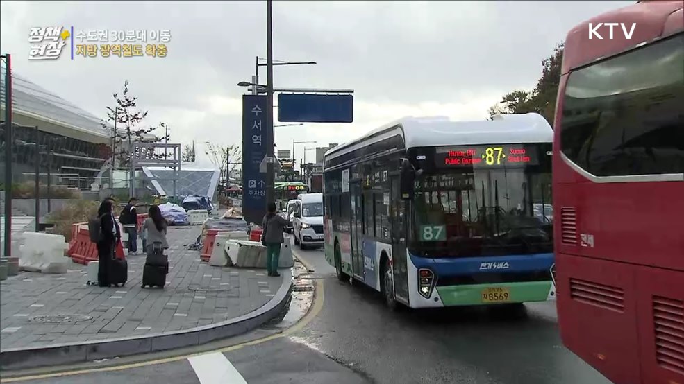 수도권 30분대 이동 실현···지방 광역철도 확충