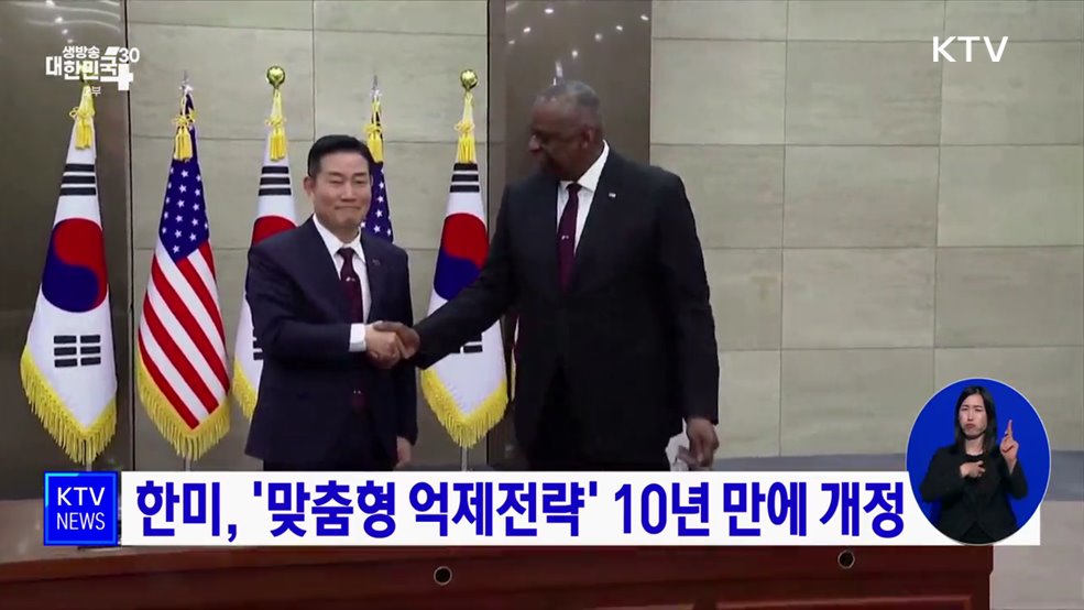 한미, &#39;맞춤형 억제전략&#39; 10년 만에 개정