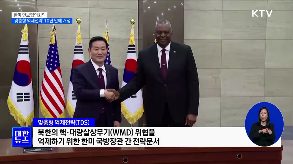 한미, &#39;맞춤형 억제전략&#39; 10년 만에 개정