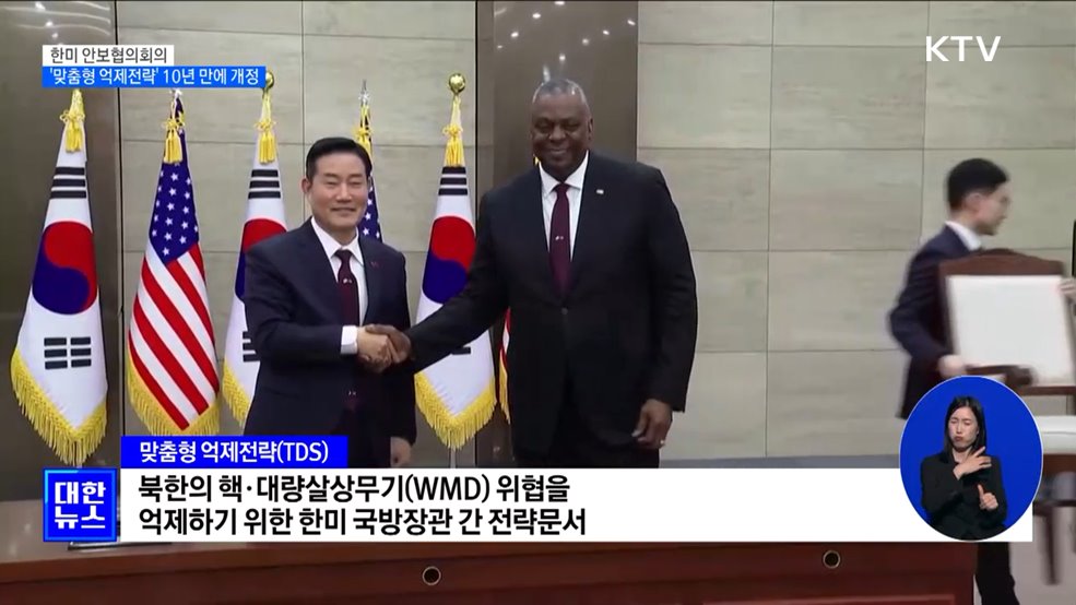 한미, &#39;맞춤형 억제전략&#39; 10년 만에 개정