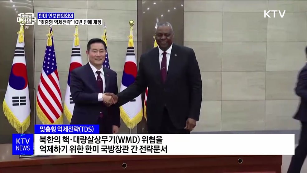 한미, &#39;맞춤형 억제전략&#39; 10년 만에 개정