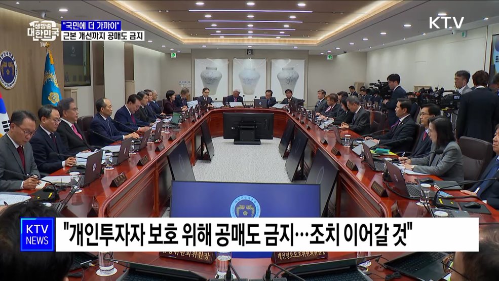 &#34;민생 문제 현장 목소리 반영···공매도 금지 계속&#34;