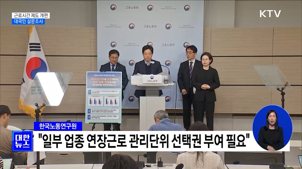&#34;근로자 41&#37;, 연장근로 총량 유지·단위 확대 동의&#34;