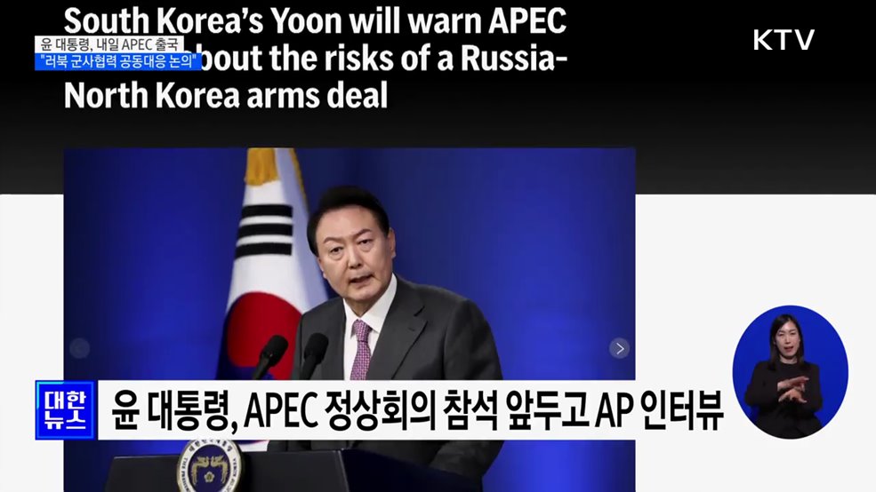 윤 대통령 &#34;APEC서 러북 군사협력 공동대응 논의&#34;