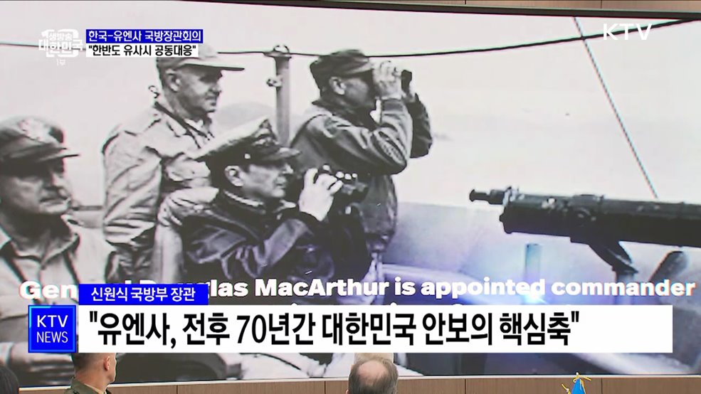 한-유엔사 첫 국방장관회의···&#34;한반도 유사시 공동대응&#34;