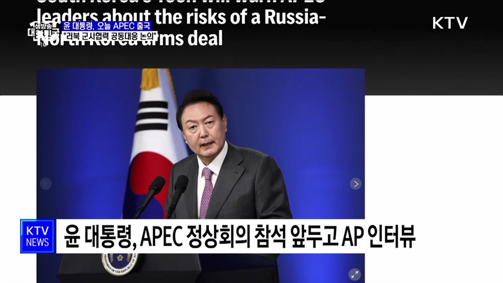 오늘 APEC 출국···&#34;러북 군사협력 공동대응 논의&#34;