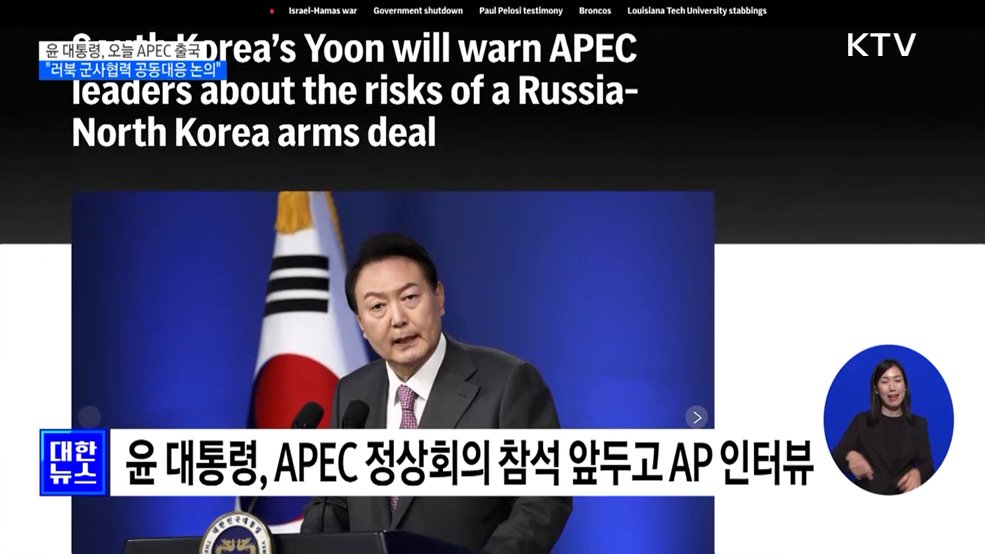 오늘 APEC 출국···"러북 군사협력 공동대응 논의"