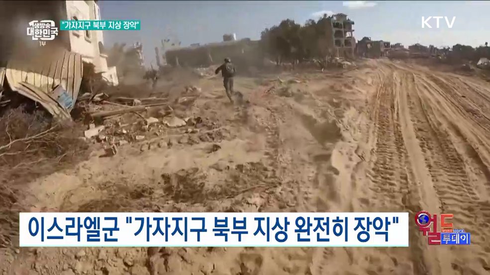 이스라엘군 &#34;가자지구 북부 지상 완전히 장악&#34; [월드 투데이]
