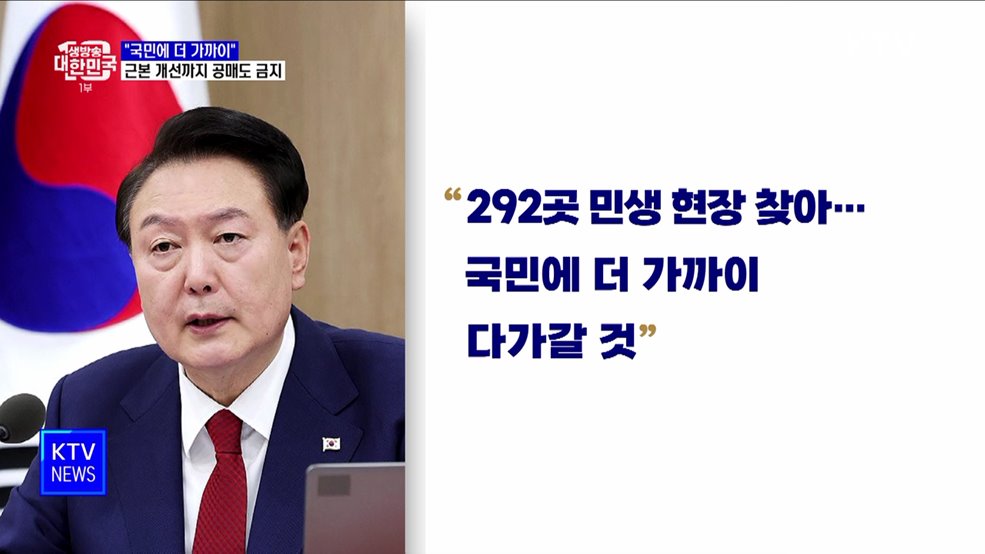 &#34;민생 문제 현장 목소리 반영···공매도 금지 계속&#34;