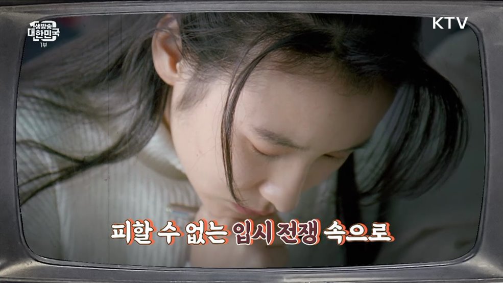 지금은 수능시대 라떼는 학력고사! [라떼는 뉴우스]