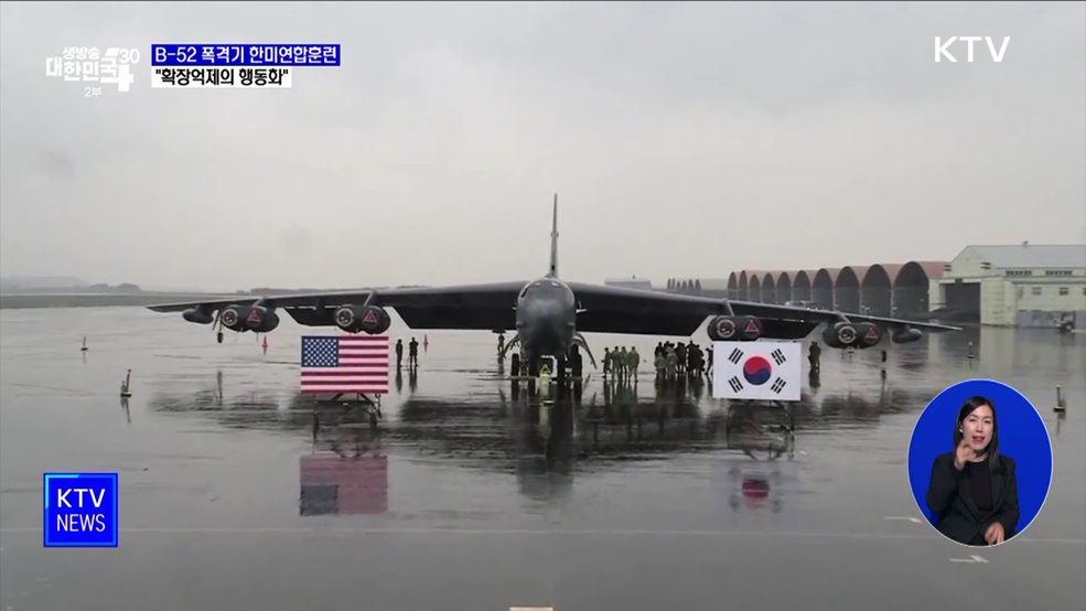 B-52 폭격기 한미연합훈련···북 &#34;신형 IRBM 고체연료 엔진 시험&#34;