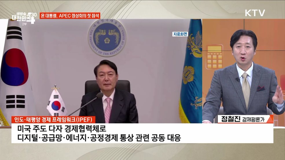 윤 대통령 APEC 정상회의 참석, 연말까지 총력 외교전! [경제&#38;이슈]