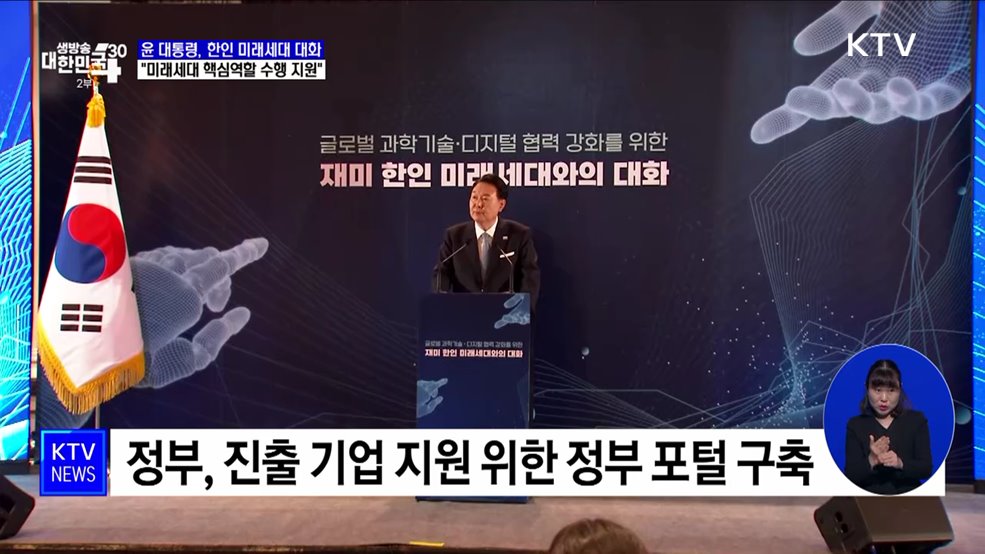 한인 미래세대와 대화 &#34;산업 혁신 핵심역할 수행 지원&#34;