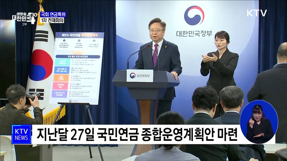국회 연금특위, 보험료율 &#39;최소 4&#37;p&#39; 인상 논의