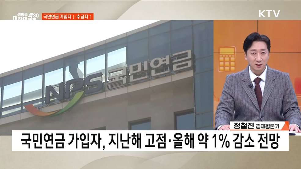 국민연금 개혁 논의 본격화되나 [경제&amp;이슈]