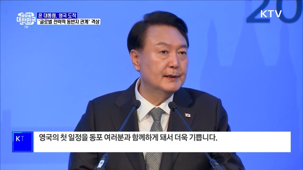 영국 도착···&#39;글로벌 전략적 동반자 관계&#39; 격상