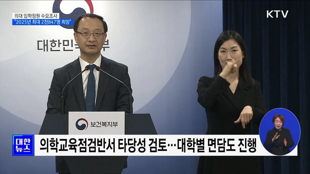 전국 의대 &#34;2025년 최대 2천847명 증원 희망&#34;