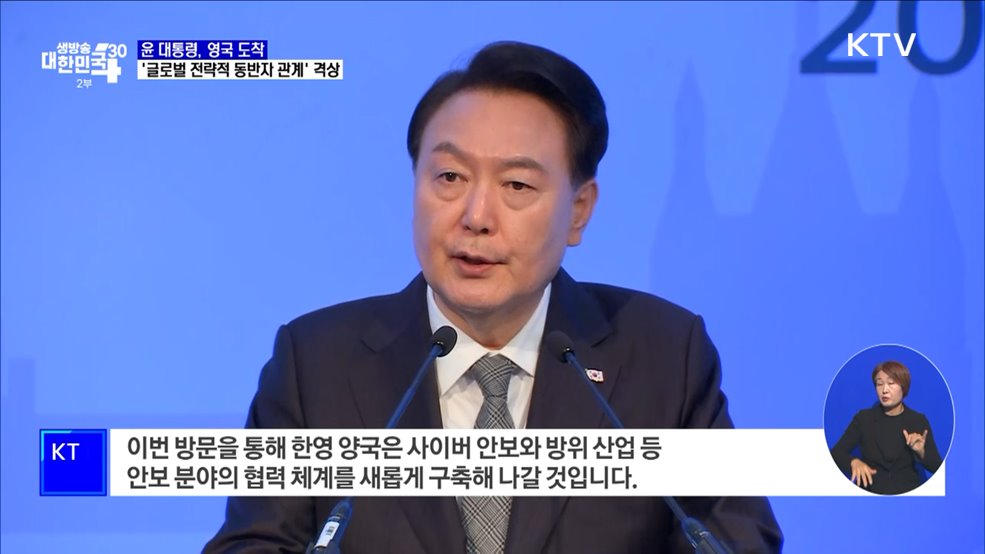 영국 도착···&#39;글로벌 전략적 동반자 관계&#39; 격상