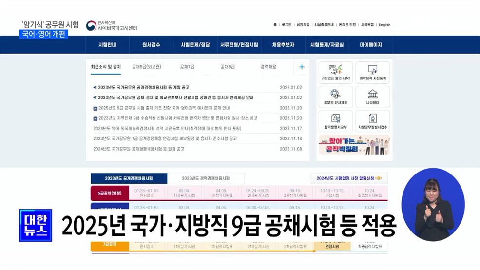 2025년부터 9급 공무원 국어·영어 시험 전면 개편