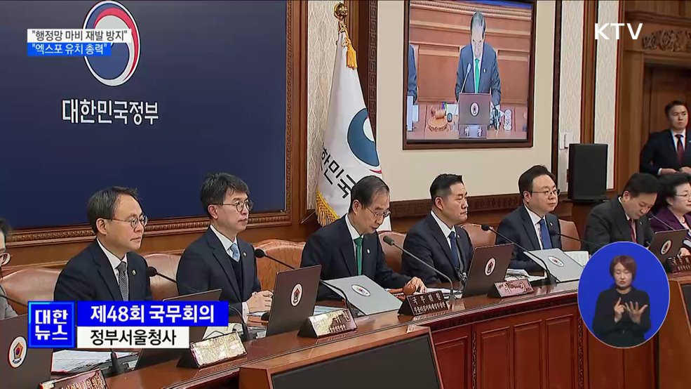 &#34;행정망 사태, 재발 방지 대책 마련···원점에서 점검&#34;