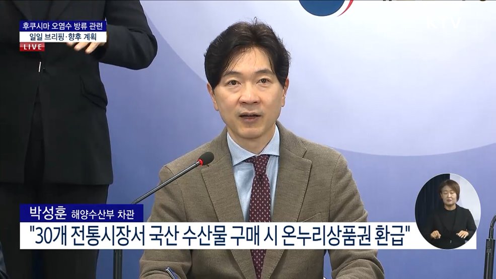 후쿠시마 오염수 방류 관련 일일 브리핑·향후 계획 (2023. 11. 21. 10시)