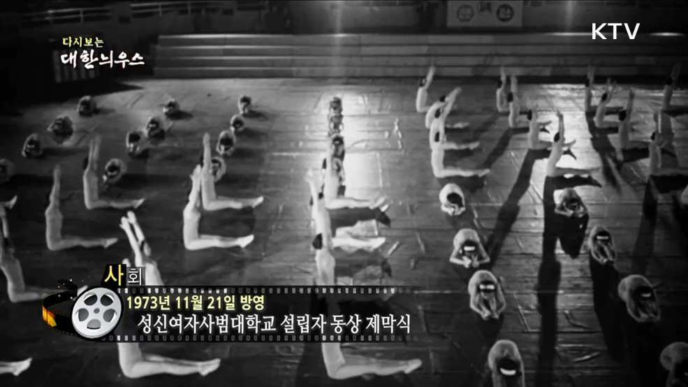 다시보는 대한늬우스 (73. 11. 21) 이미지