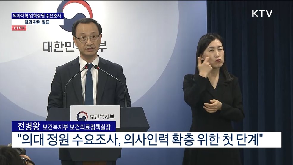 의과대학 입학정원 수요조사 결과 관련 발표