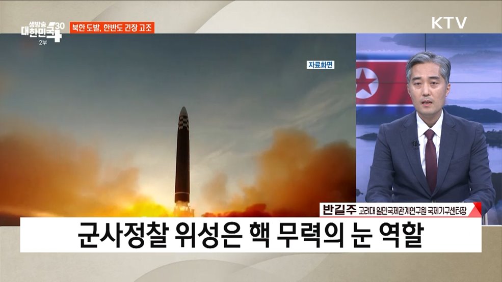 北 &#39;안보 위기&#39; 도발 위협 우리의 대응은?