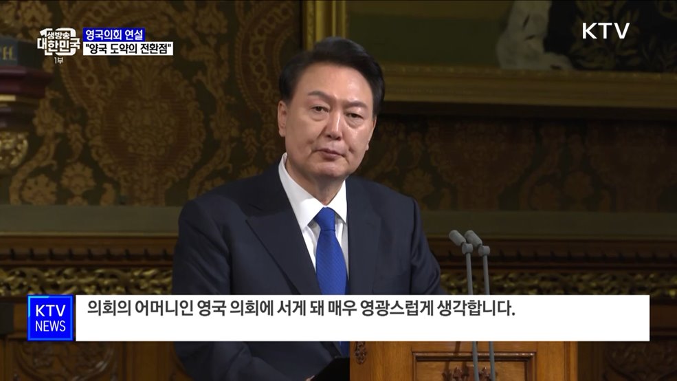 영어로 의회연설···&#34;양국 관계 도약하는 전환점&#34;