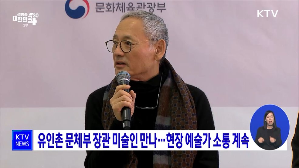 유인촌 문체부 장관 미술인 만나···현장 예술가 소통 계속