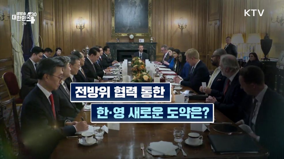 한·영 관계, 최고 수준 격상 [경제&#38;이슈]
