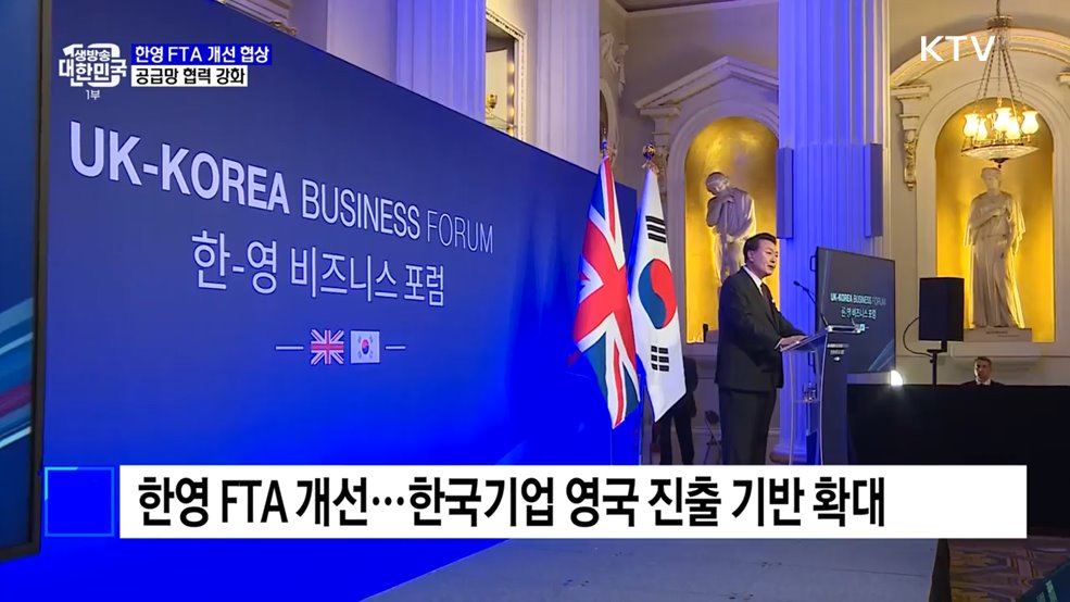 &#34;한영 FTA 개선 협상 개시···경제안보 협력 강화&#34;