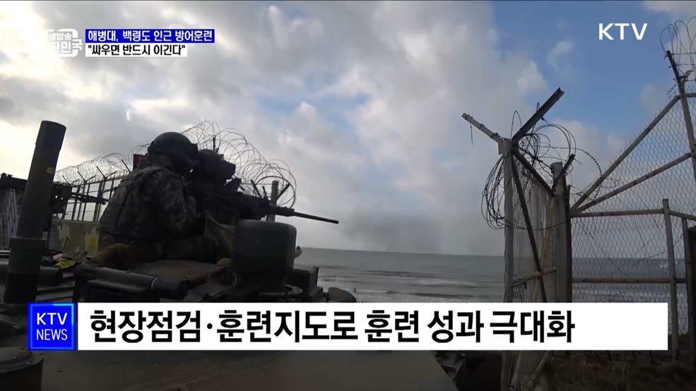 해병대, 백령도 인근 방어훈련···&#34;싸우면 반드시 이긴다&#34;