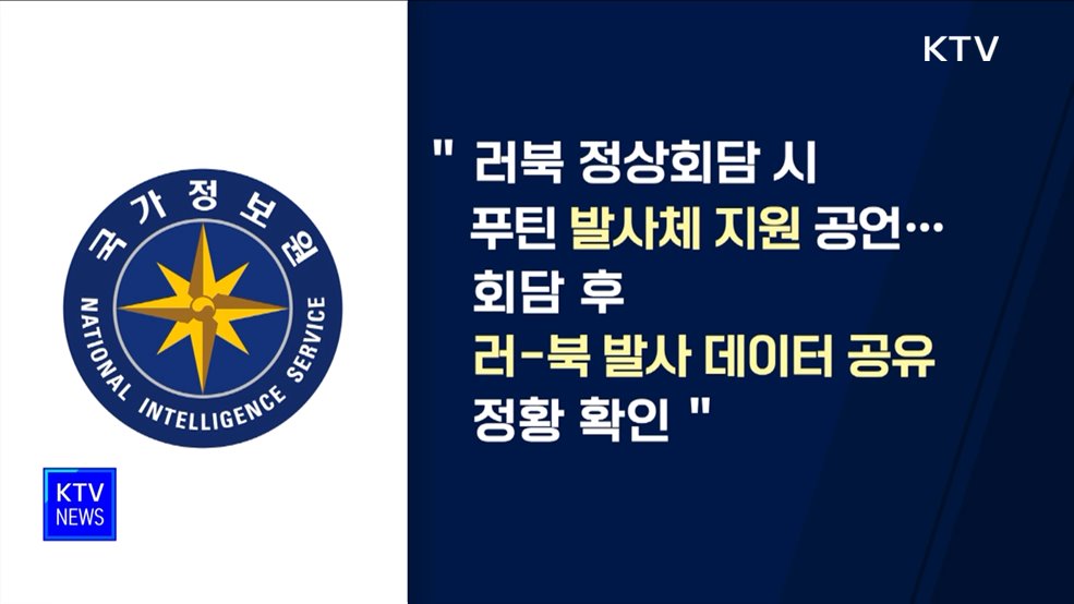 &#34;효력정지 빌미 도발 시 응징&#34;···&#34;위성 발사, 러 도움 정황&#34;