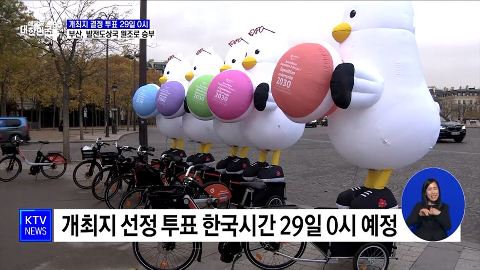 개최지 결정 &#39;임박&#39;···사우디 강세 속 &#39;역전승&#39; 기대